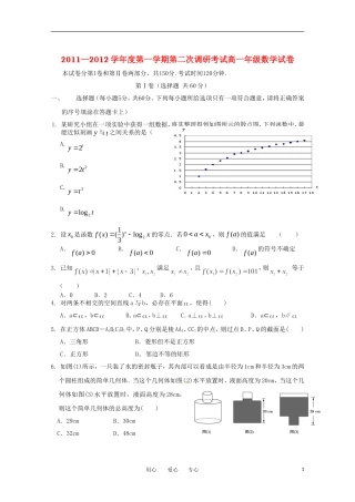 河北省衡水中学11-12学年高一数学上学期二调考试(无答案)