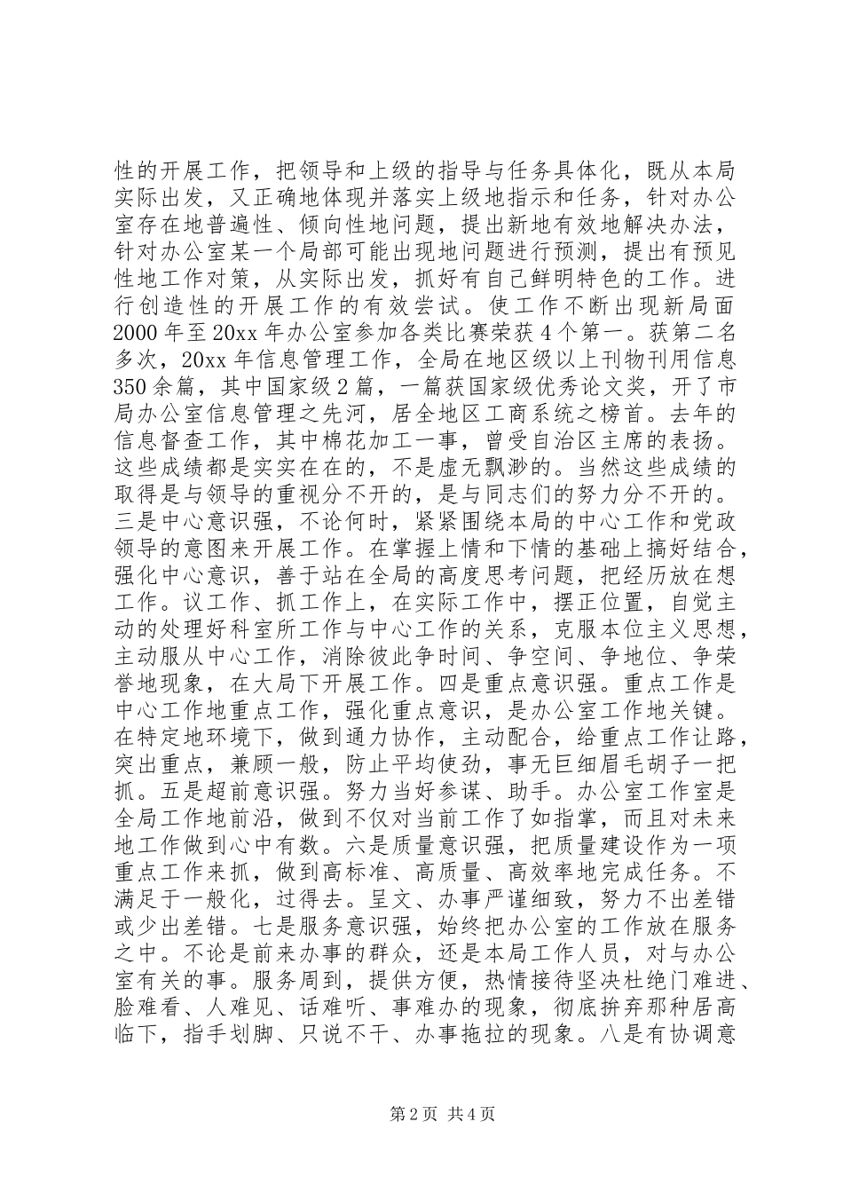 竞聘工商局办公室主任的演讲稿集锦_第2页