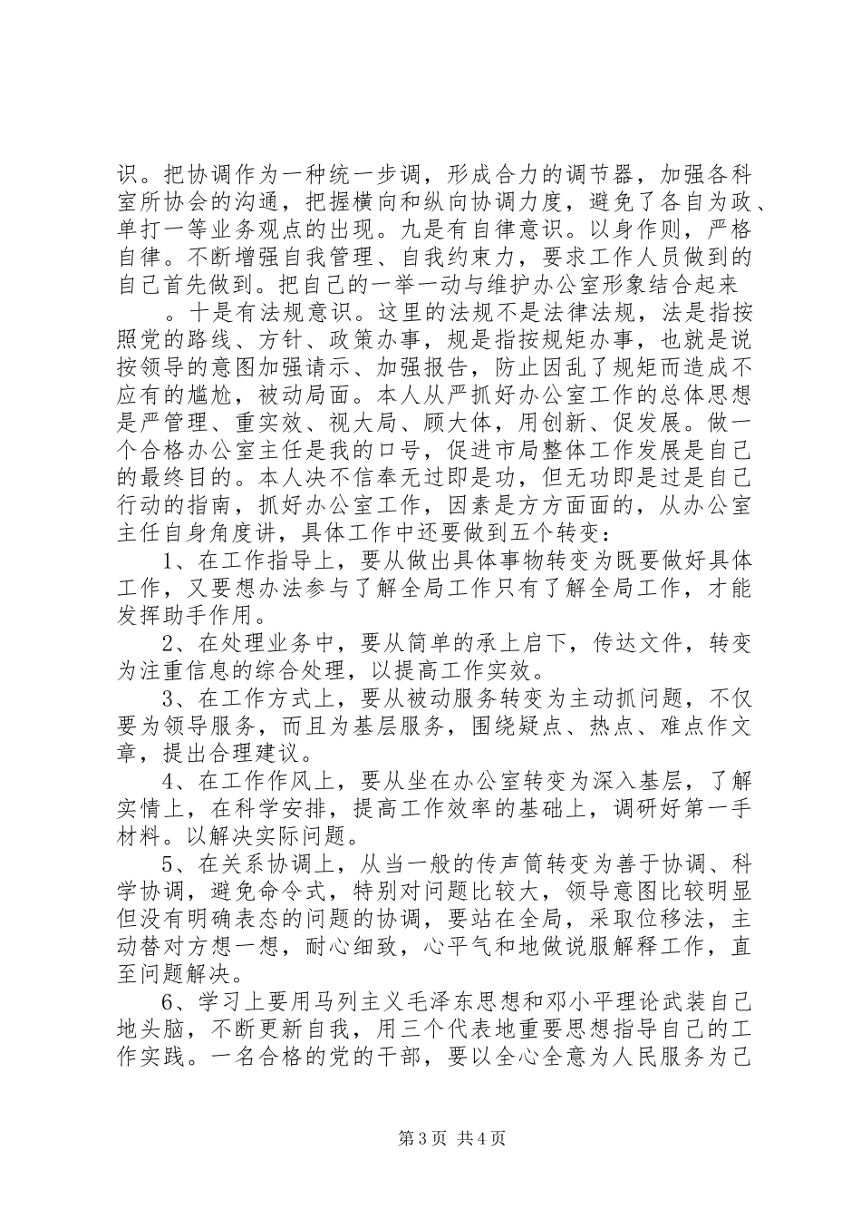 竞聘工商局办公室主任的演讲稿集锦_第3页