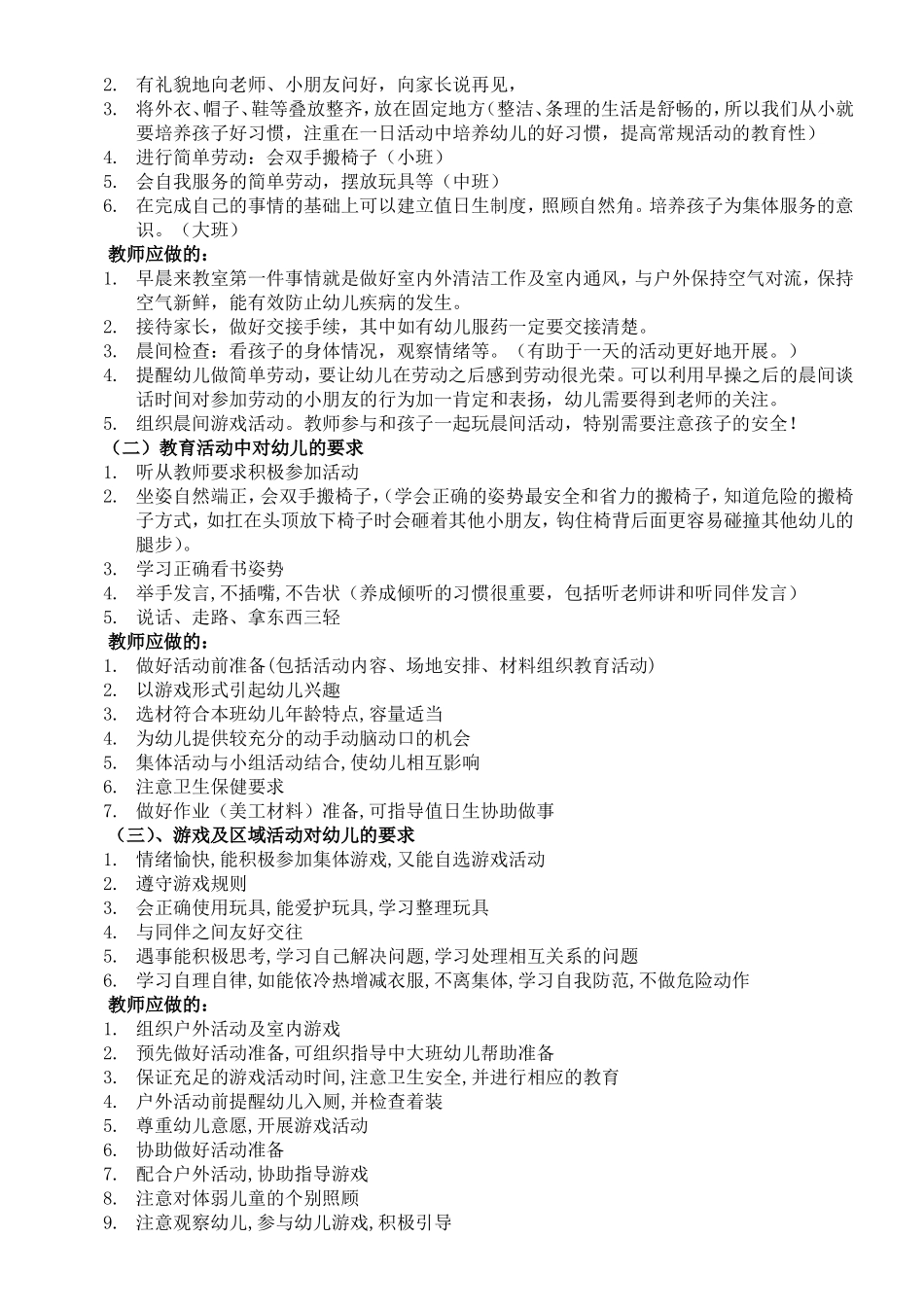 如何培养幼儿在园一日生活常规_第2页