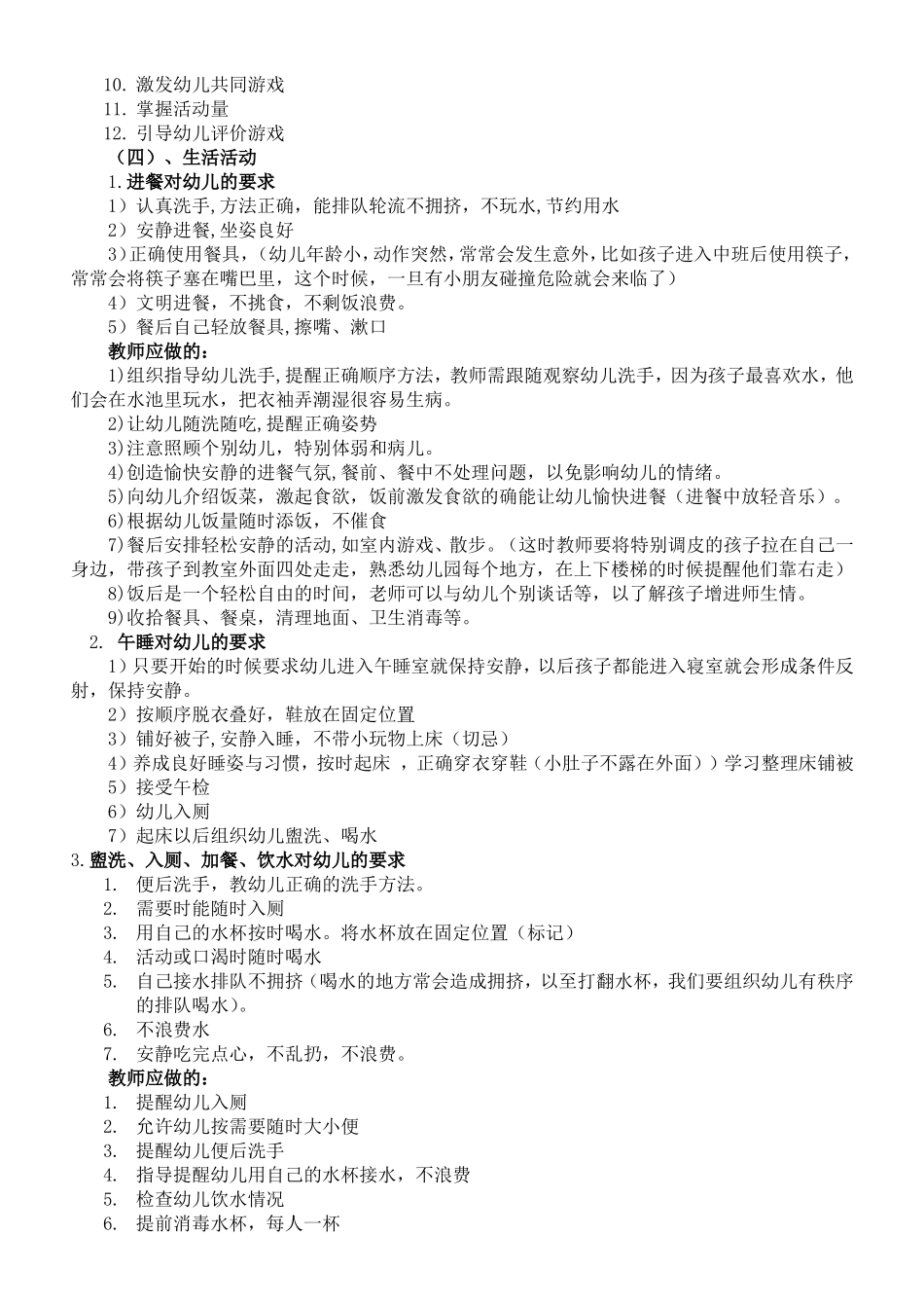 如何培养幼儿在园一日生活常规_第3页