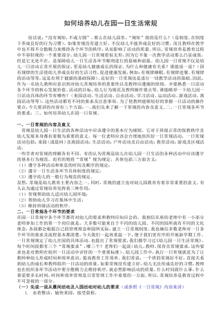 如何培养幼儿在园一日生活常规