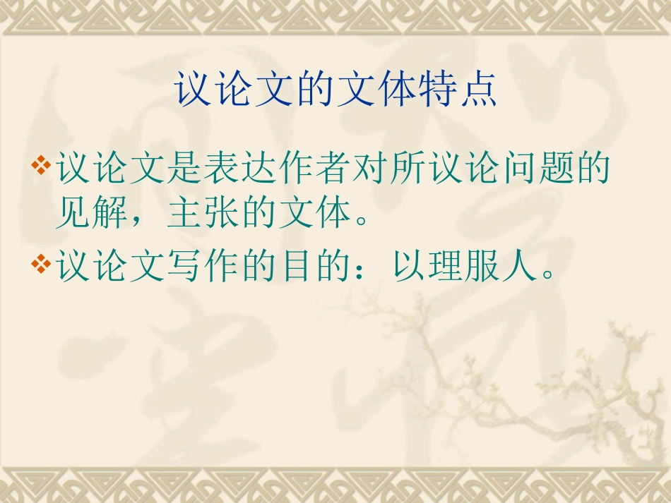 培训中考议论文阅读答题技巧_第2页