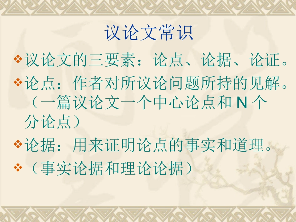 培训中考议论文阅读答题技巧_第3页