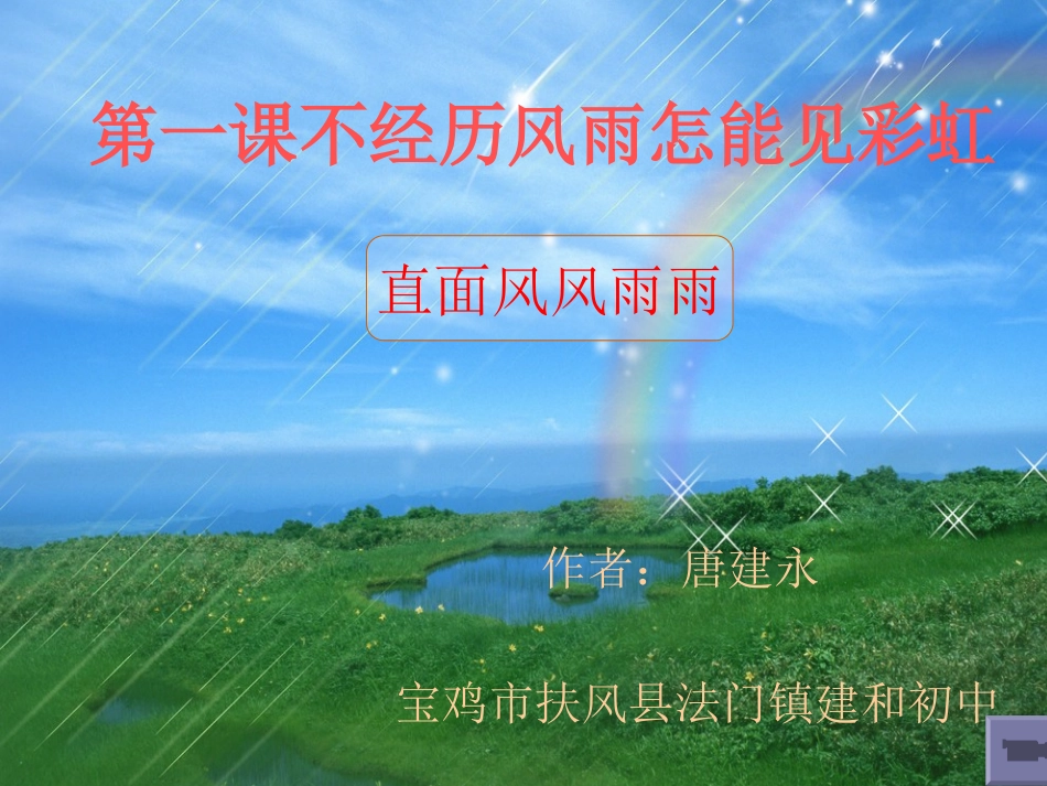 直面风风雨雨_第1页