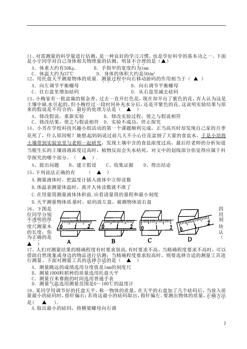 浙江省桐乡市三校2011-2012学年七年级科学10月联考试题_第2页