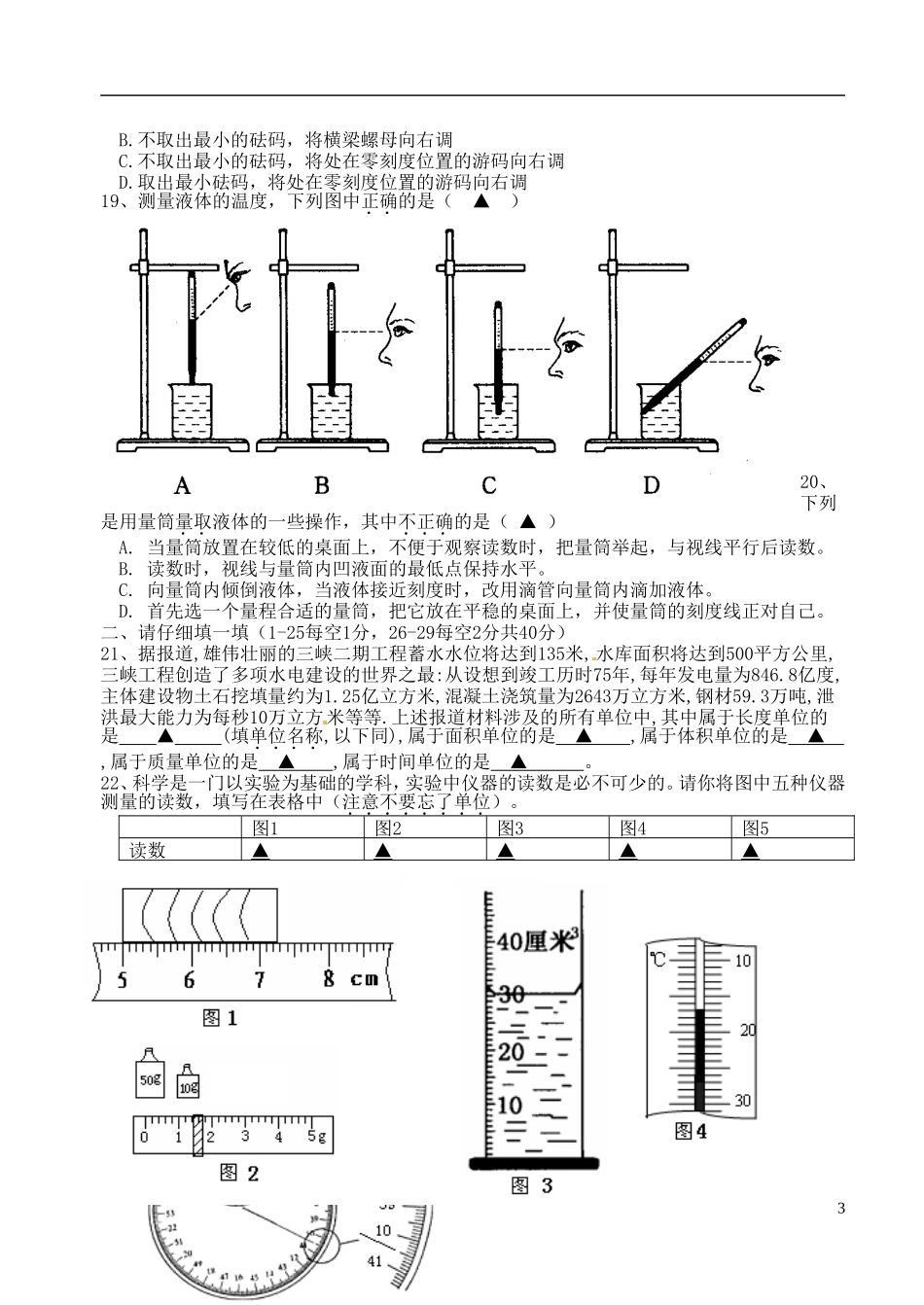 浙江省桐乡市三校2011-2012学年七年级科学10月联考试题_第3页