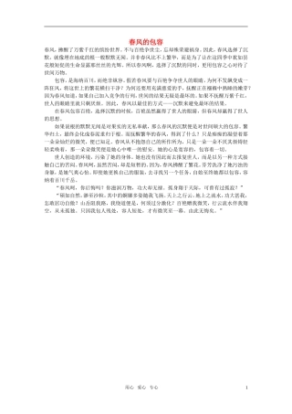高中语文-春风的包容作文素材