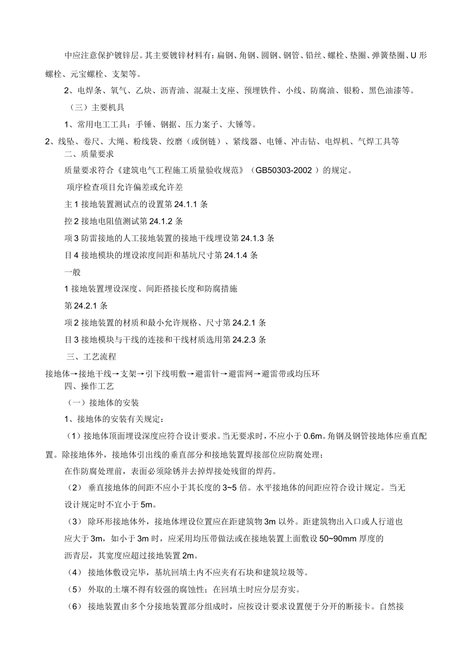 防雷与接地工安全技术交底_第2页