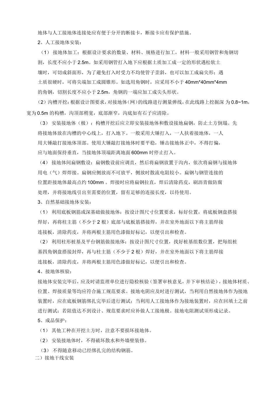 防雷与接地工安全技术交底_第3页