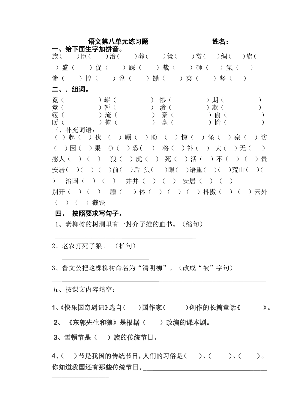 三年语文下八单元题_第1页