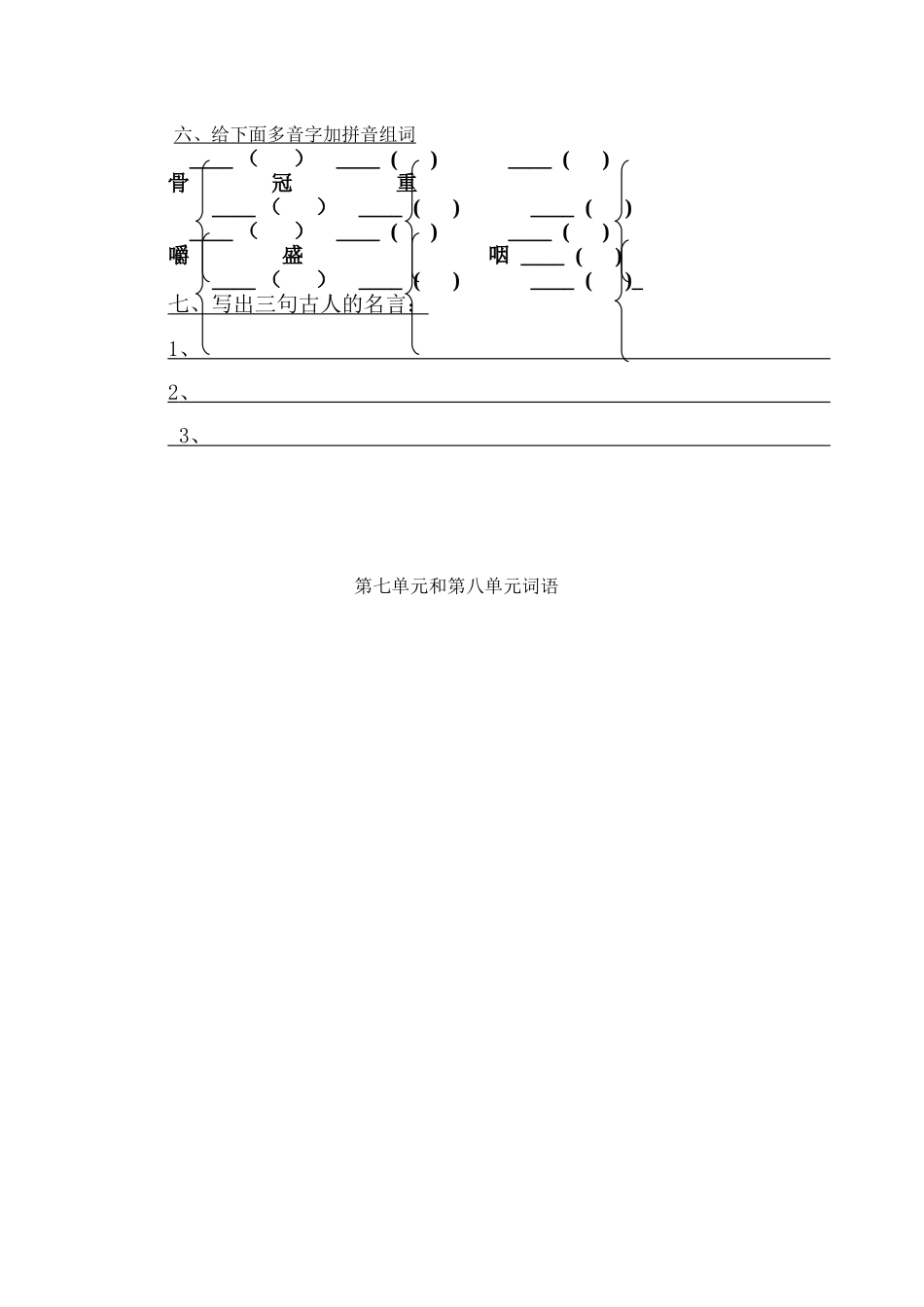 三年语文下八单元题_第2页