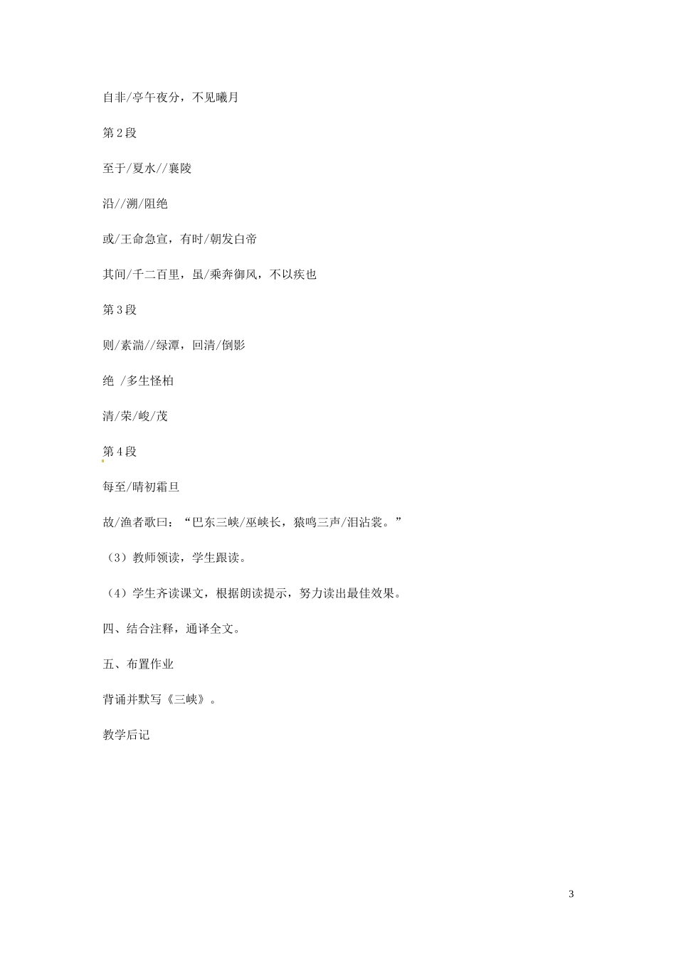 吉林省伊通县实验中学七年级语文下册《16短文两篇-三峡》教案-长春版_第3页