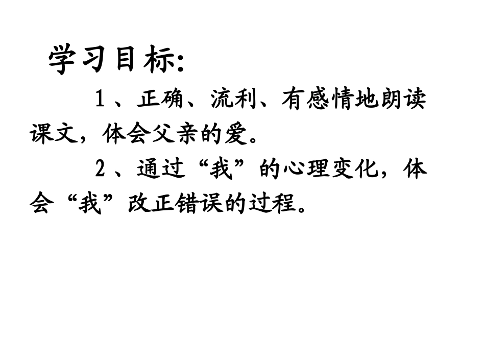 《迟到》课件_第2页