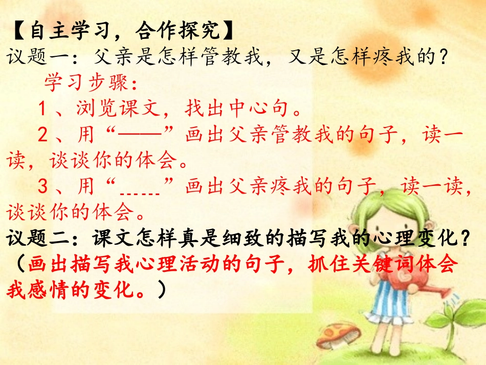 《迟到》课件_第3页