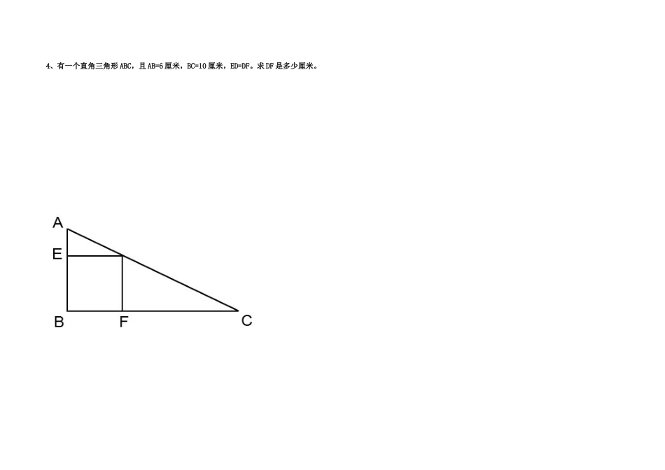 五年级趣味数学检测题1_第2页