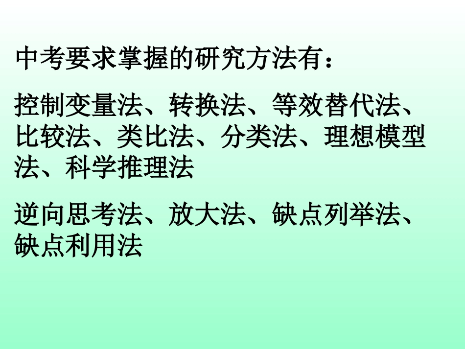 九年级物理中考复习《物理研究方法》专题复习_第2页