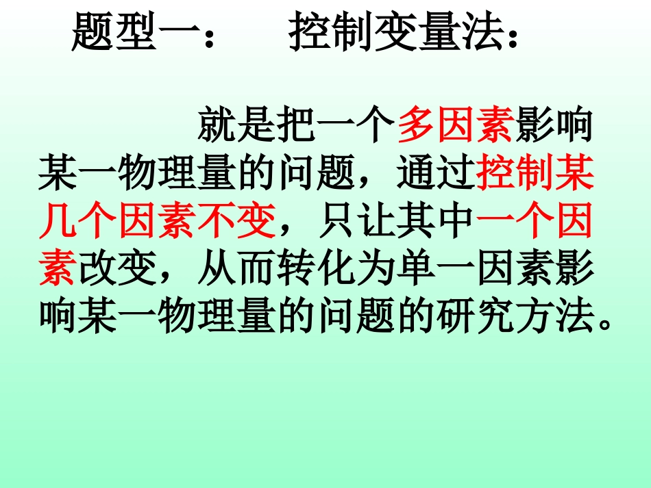 九年级物理中考复习《物理研究方法》专题复习_第3页
