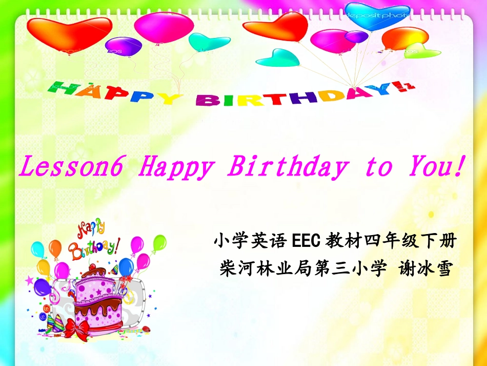 英语课件-HappyBirthdaytoYou!_第1页