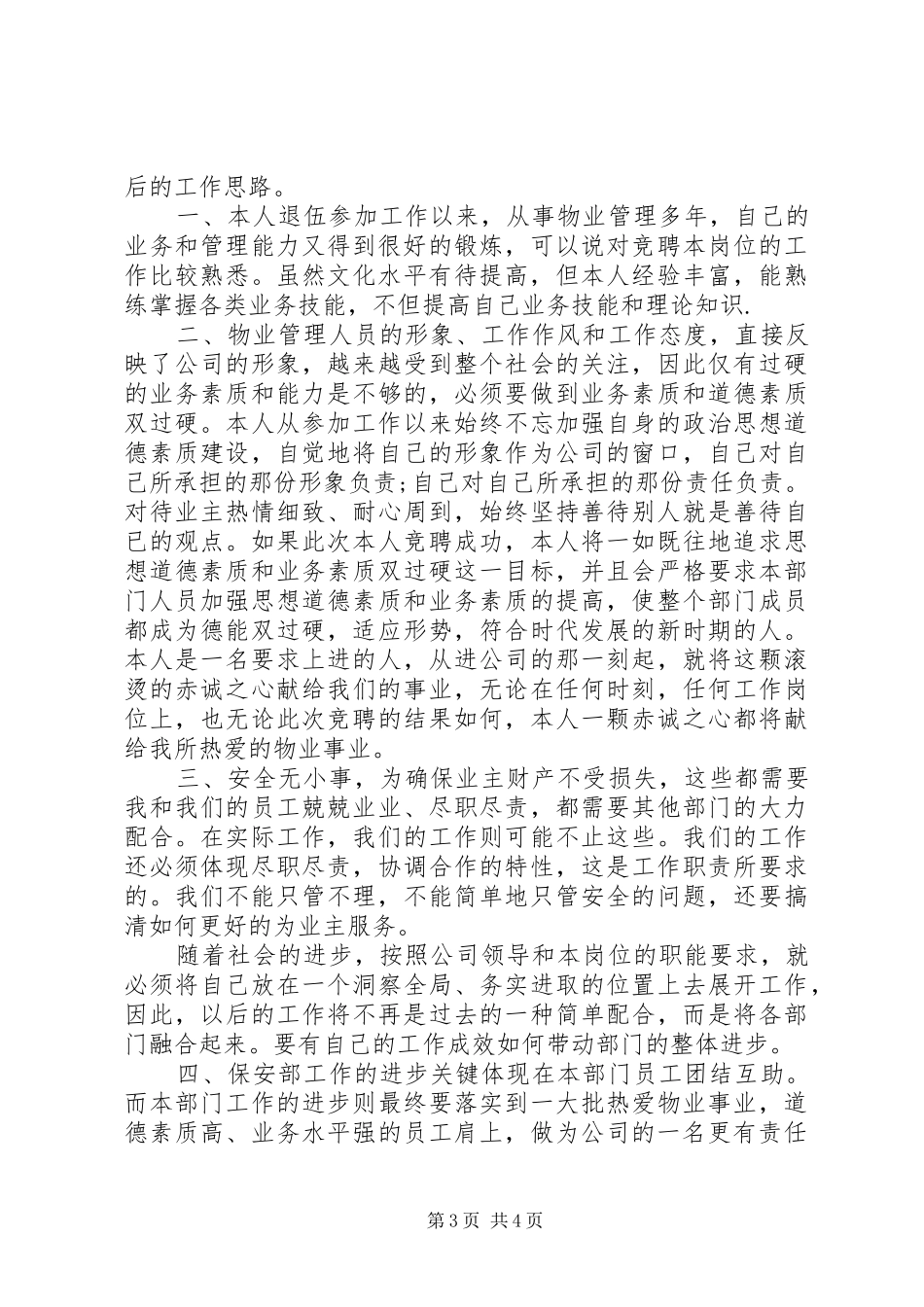 经典竞聘演讲范文_第3页