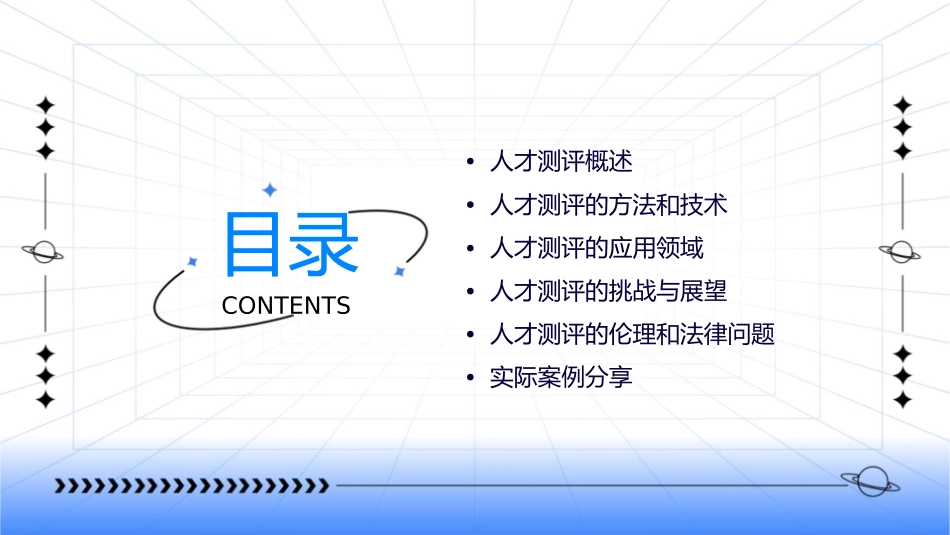 人才测评基础理论知识课件1_第2页