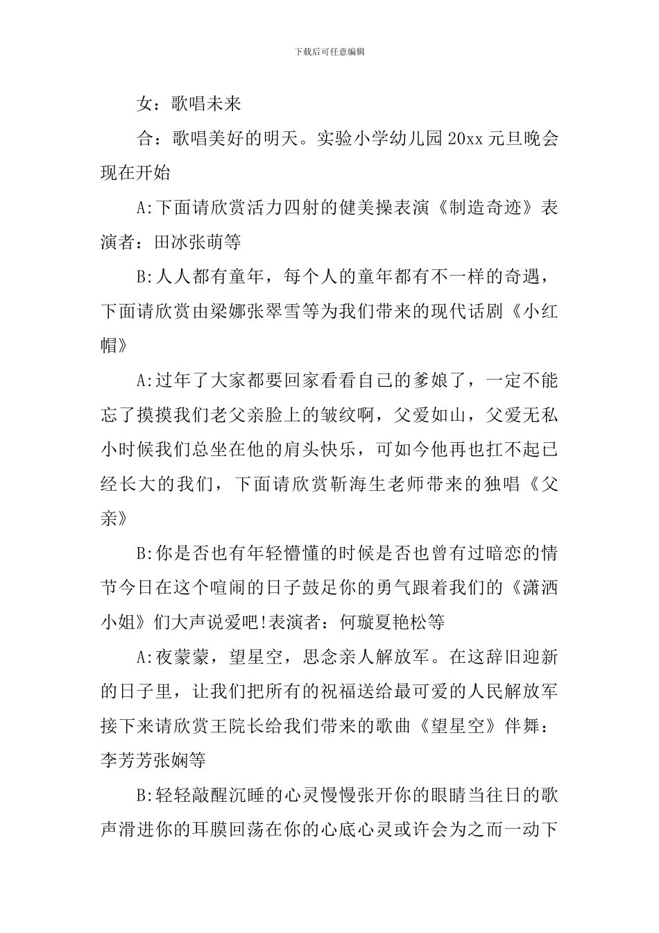 幼儿园大班元旦联欢会节目主持词_第2页