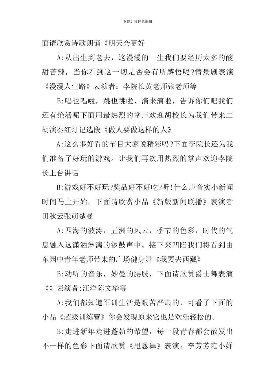 幼儿园大班元旦联欢会节目主持词_第3页