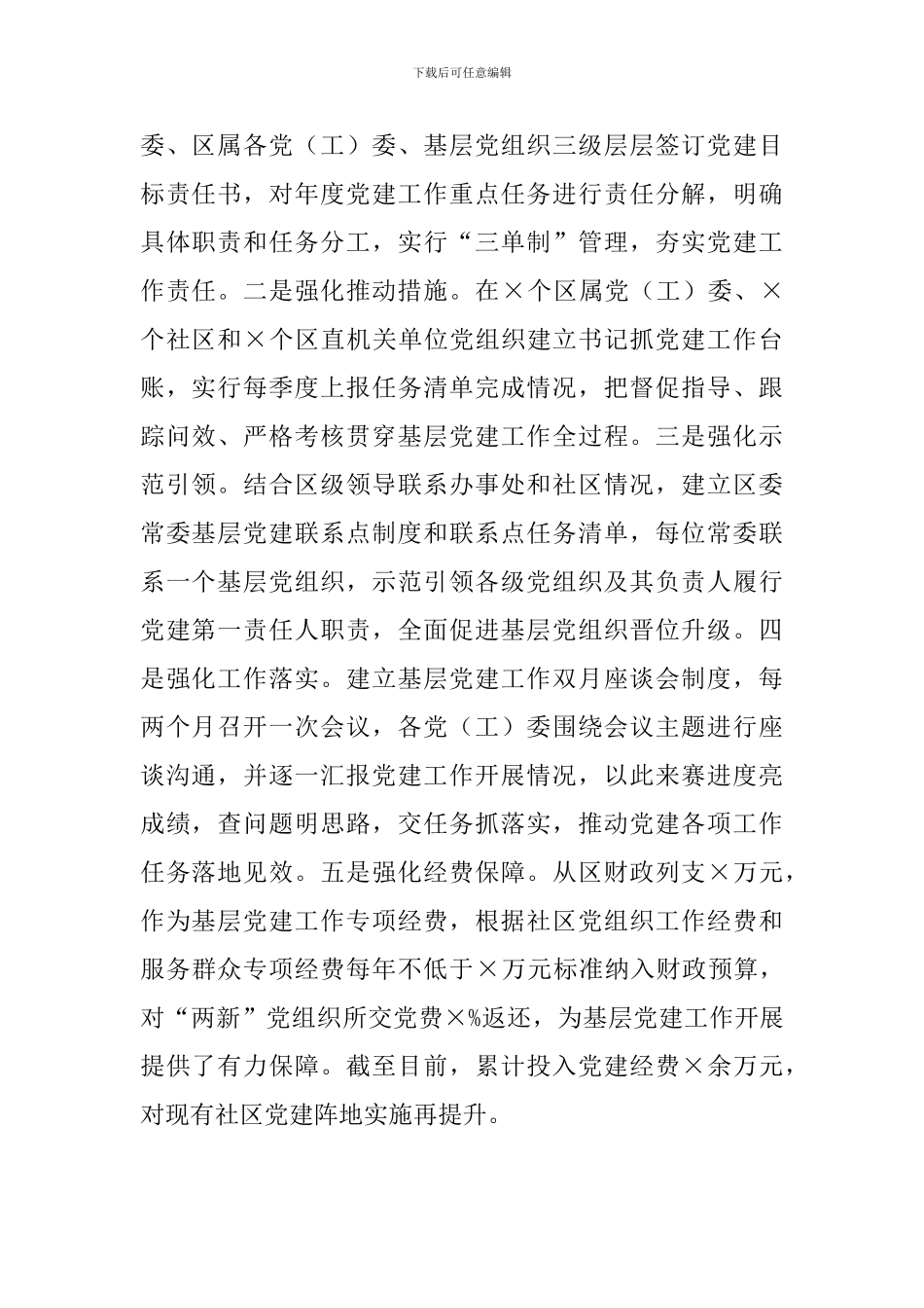 某区城市基层党建工作情况汇报_第2页