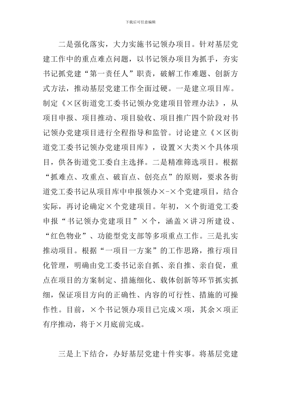 某区城市基层党建工作情况汇报_第3页