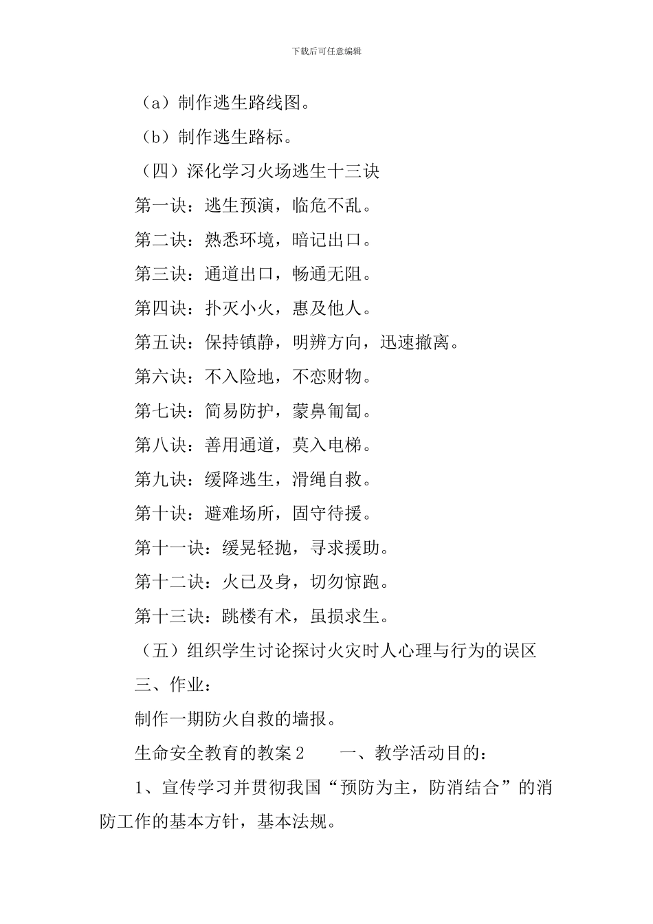 生命安全教育的教案_第2页