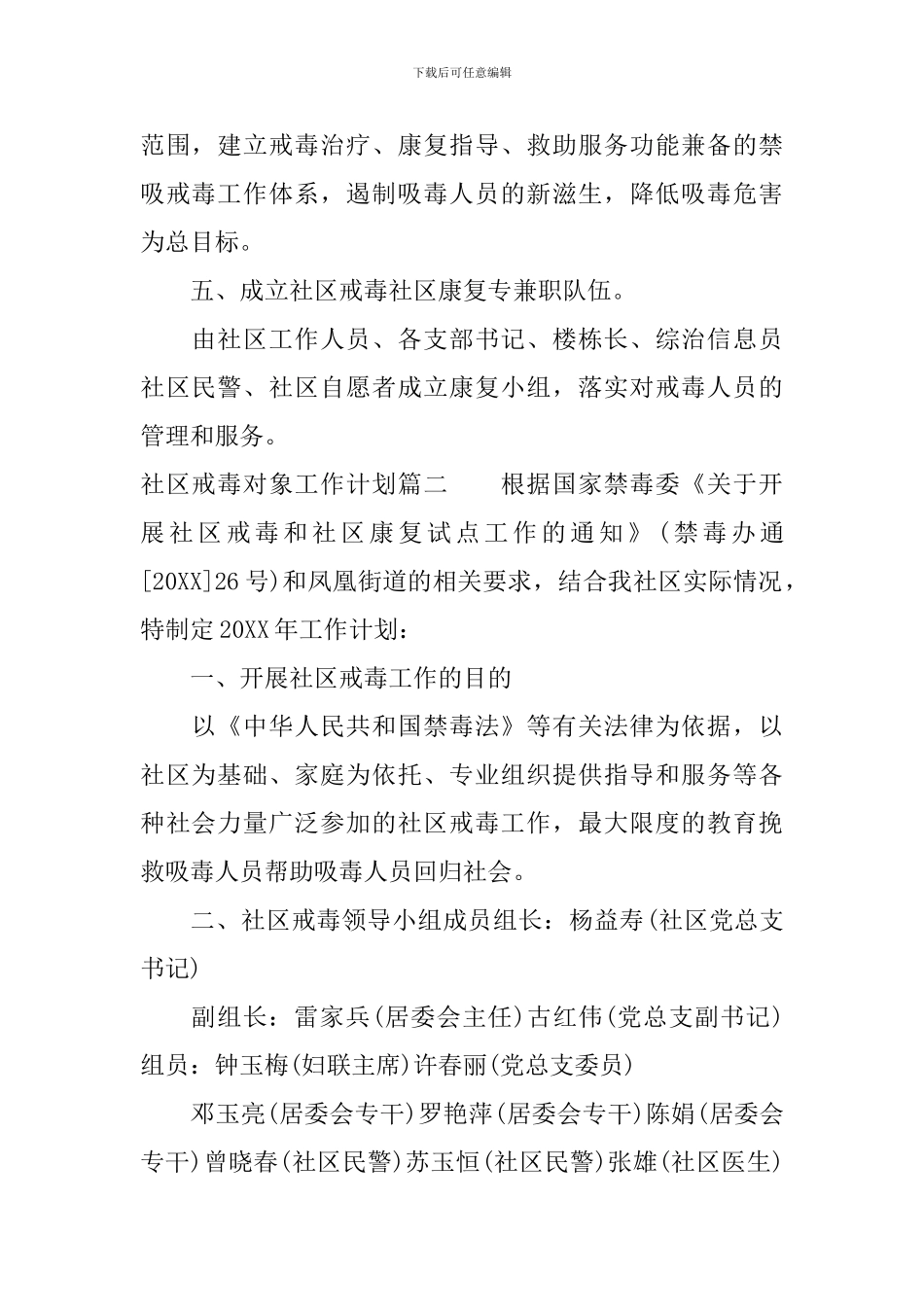 社区戒毒对象工作计划_第2页