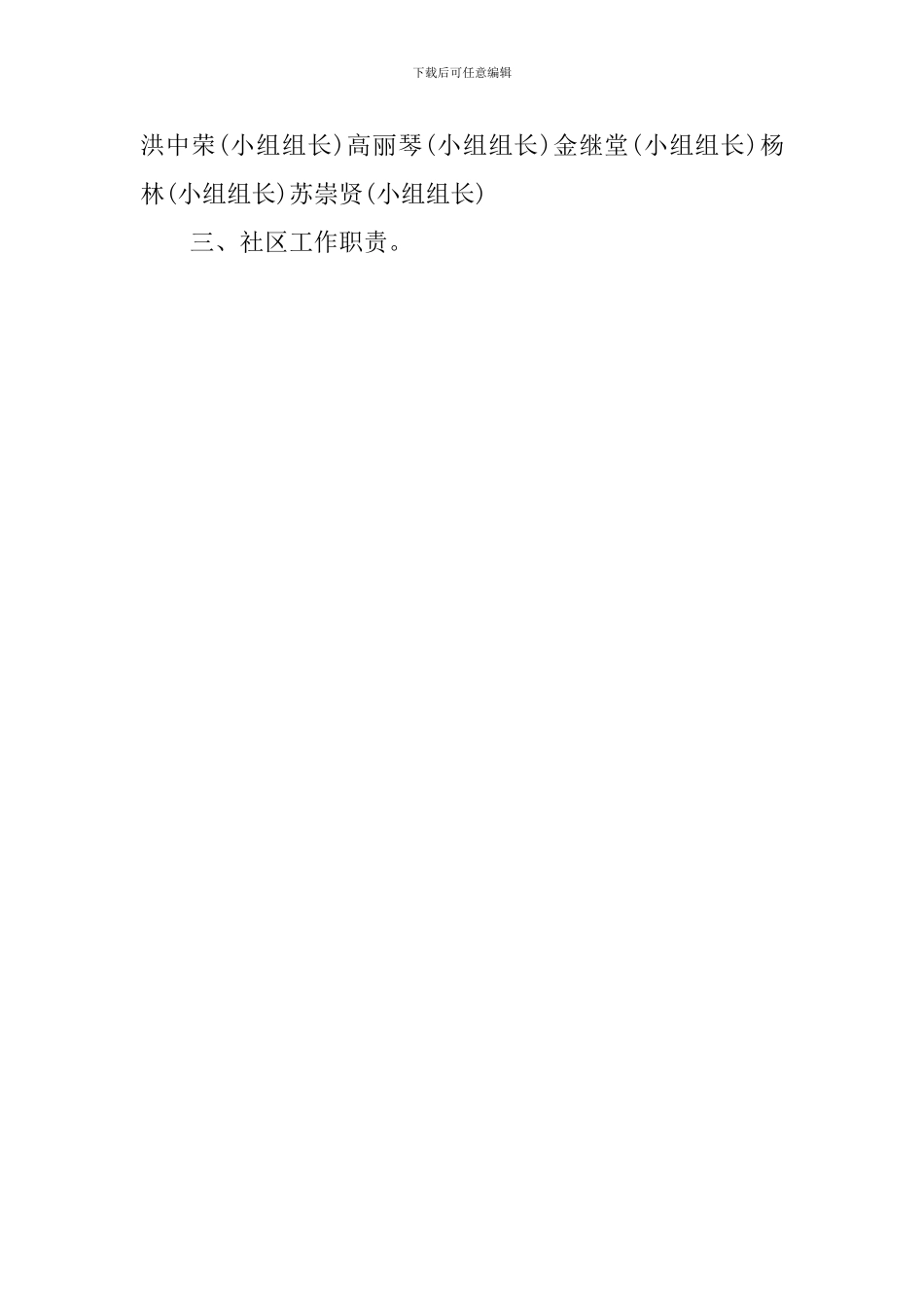 社区戒毒对象工作计划_第3页
