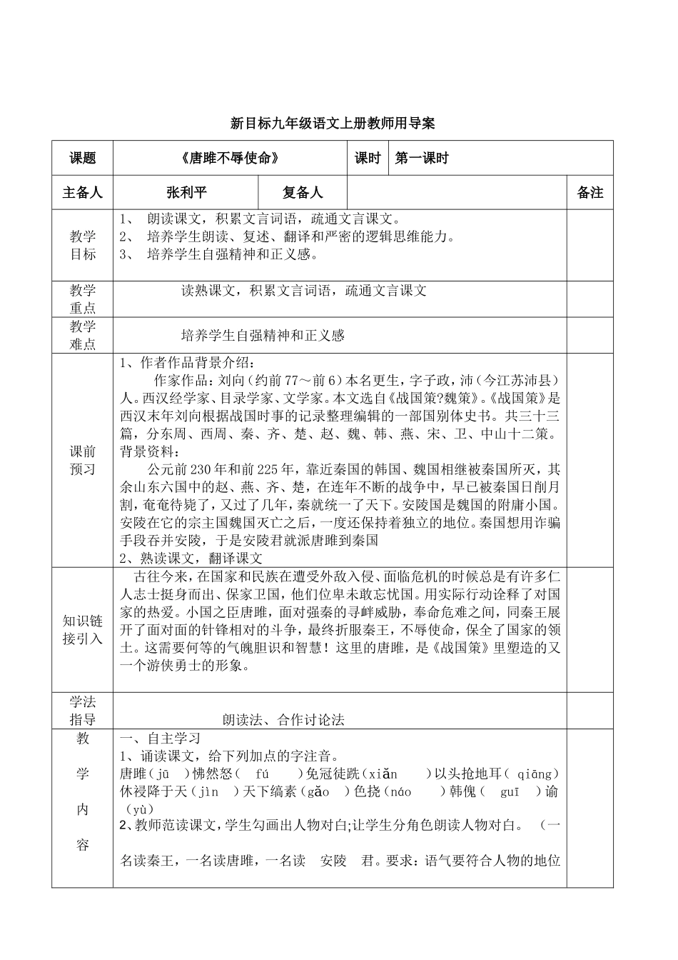 唐雎导案1)_第1页