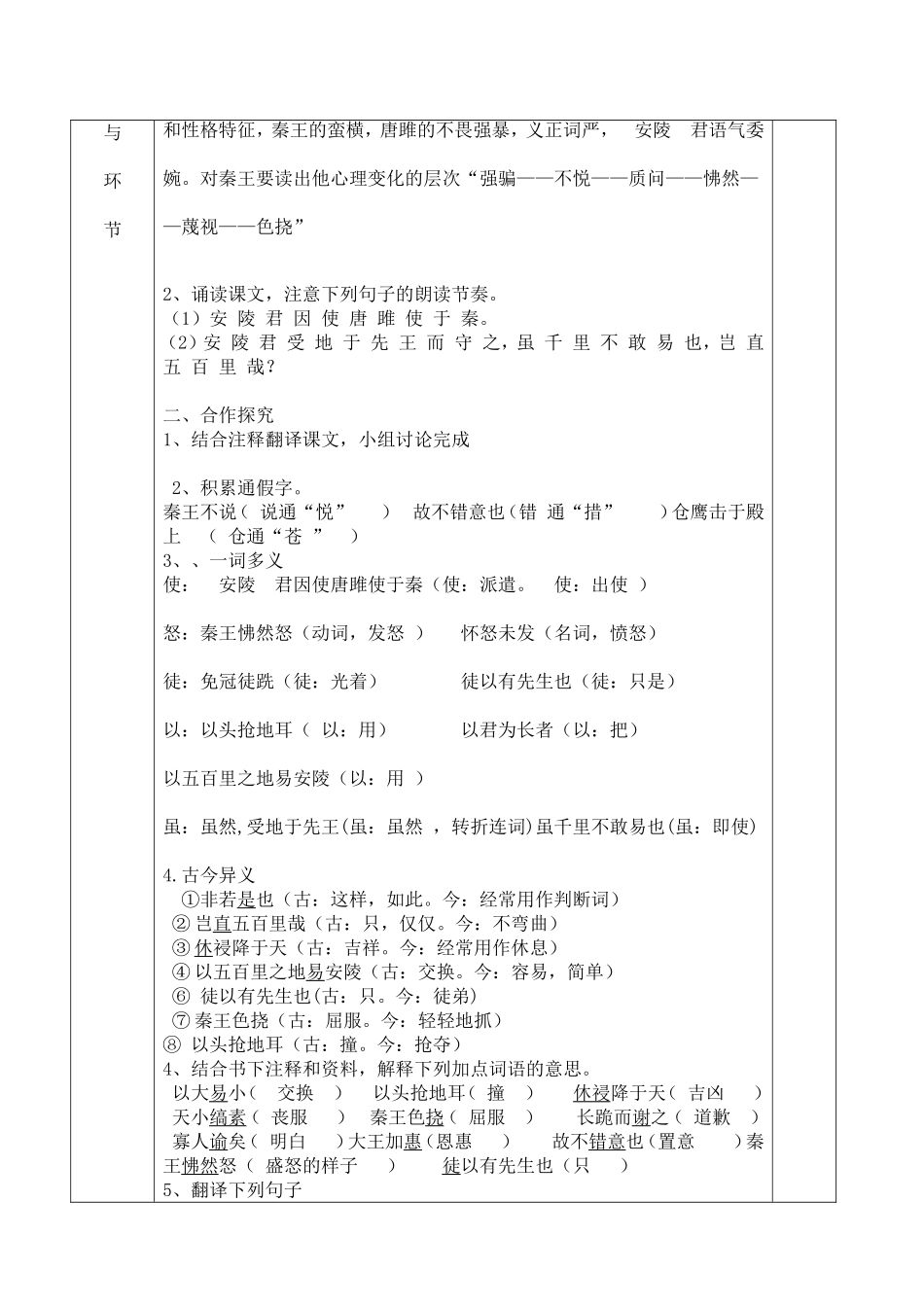 唐雎导案1)_第2页