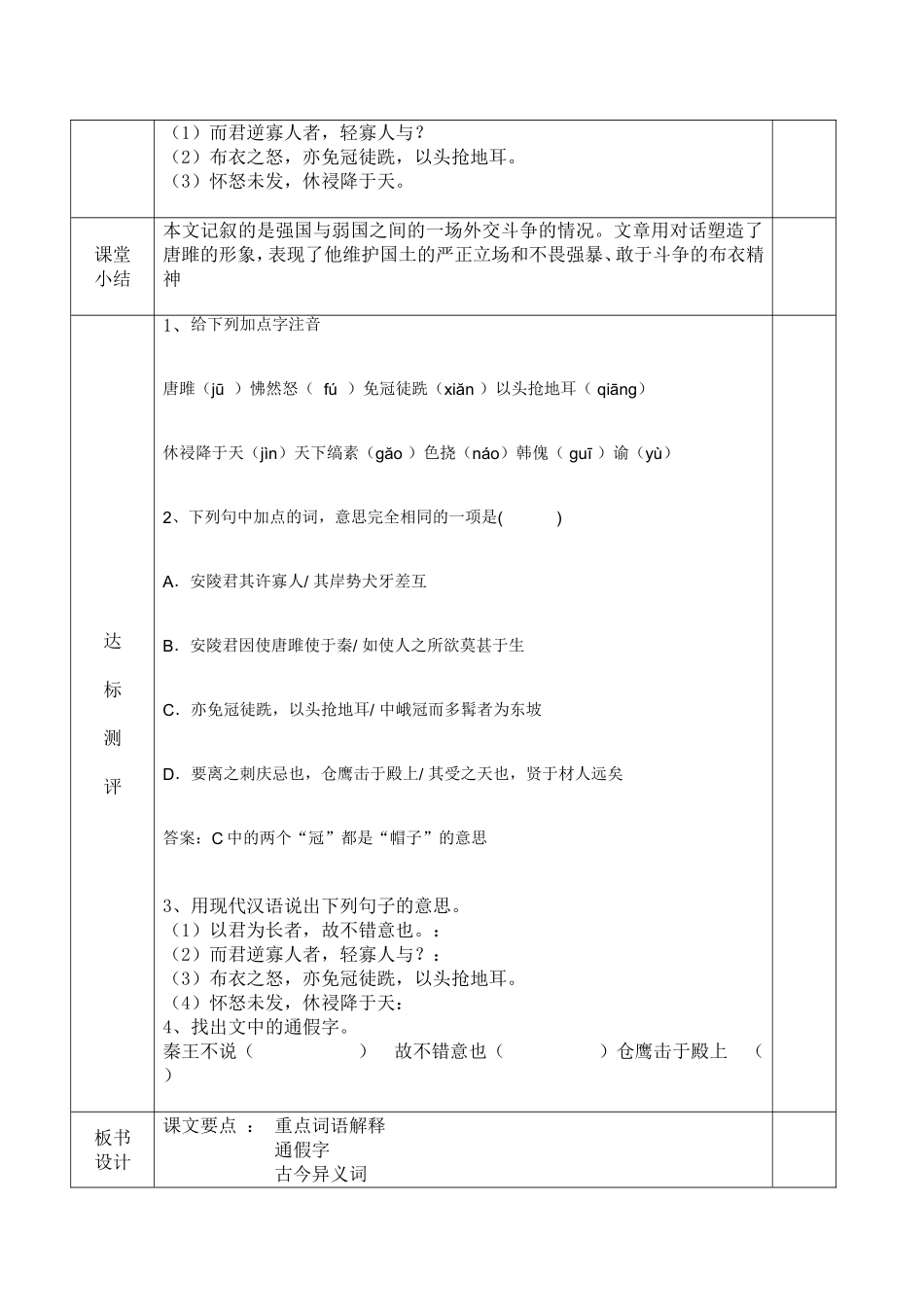 唐雎导案1)_第3页