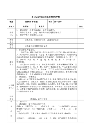 唐雎导案1)