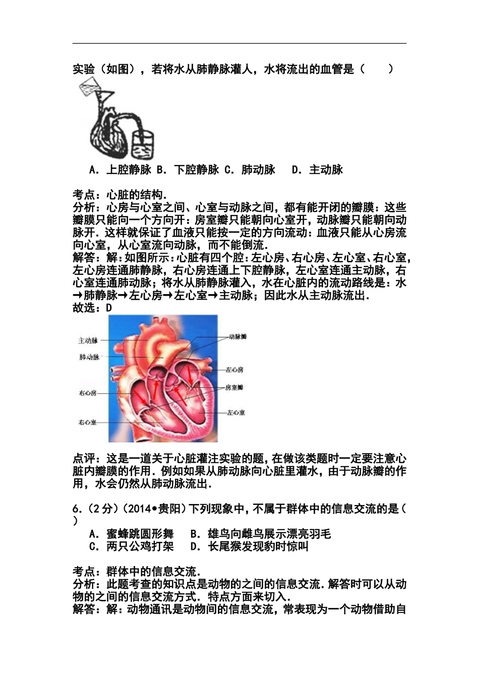 2014年贵州省贵阳市中考生物真题及答案_第3页
