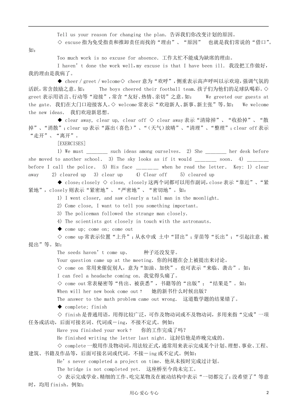 2013届高考英语高频词汇举例解析(15)_第2页