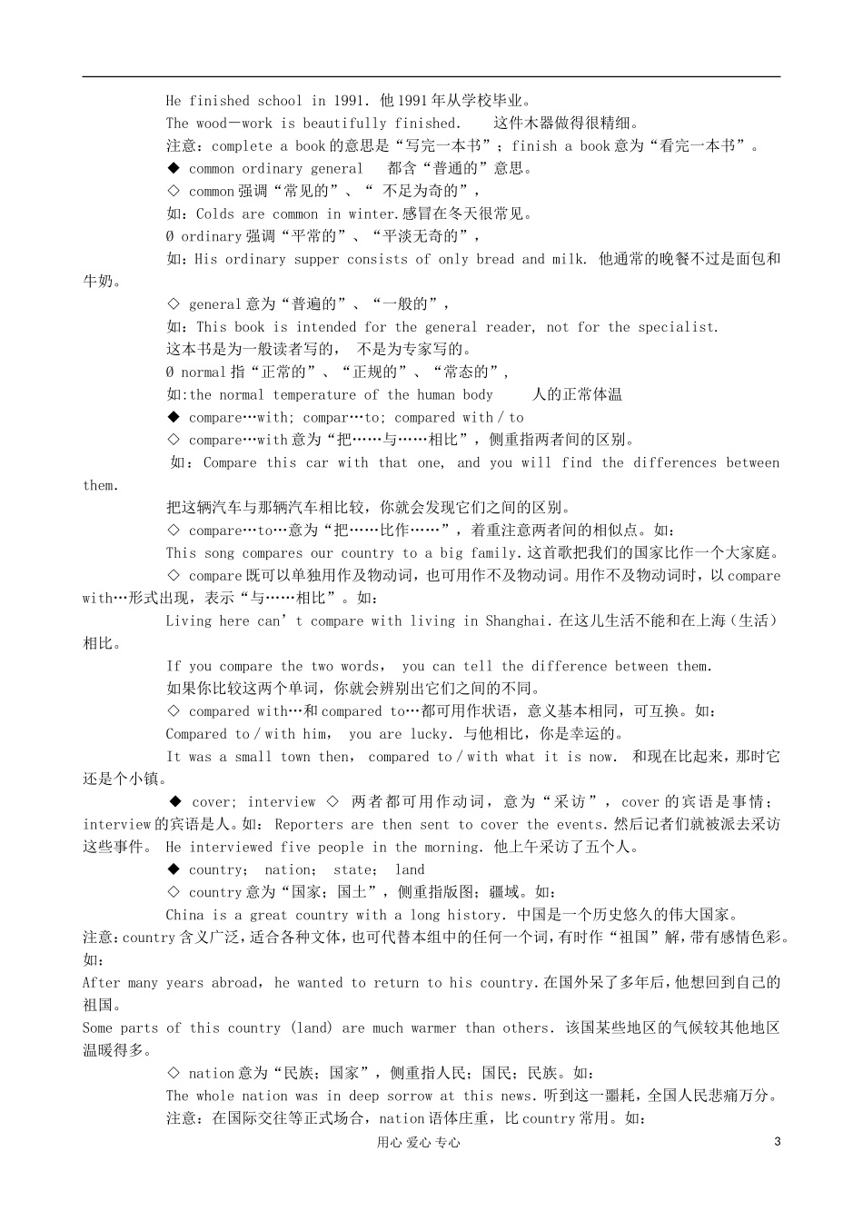 2013届高考英语高频词汇举例解析(15)_第3页