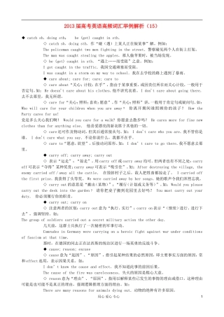 2013届高考英语高频词汇举例解析(15)
