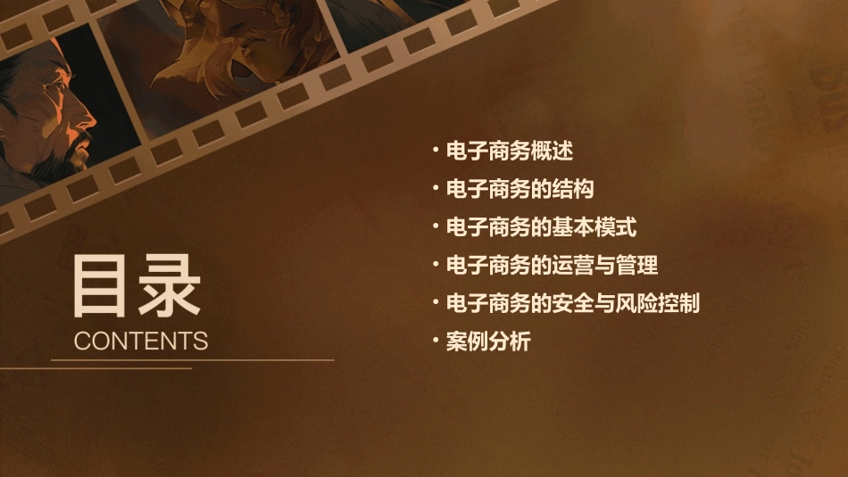 电子商务的结构与基本模式课件_第2页