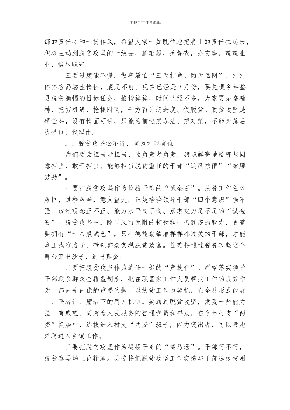 2024年精准扶贫调度观摩座谈会讲话稿_第2页