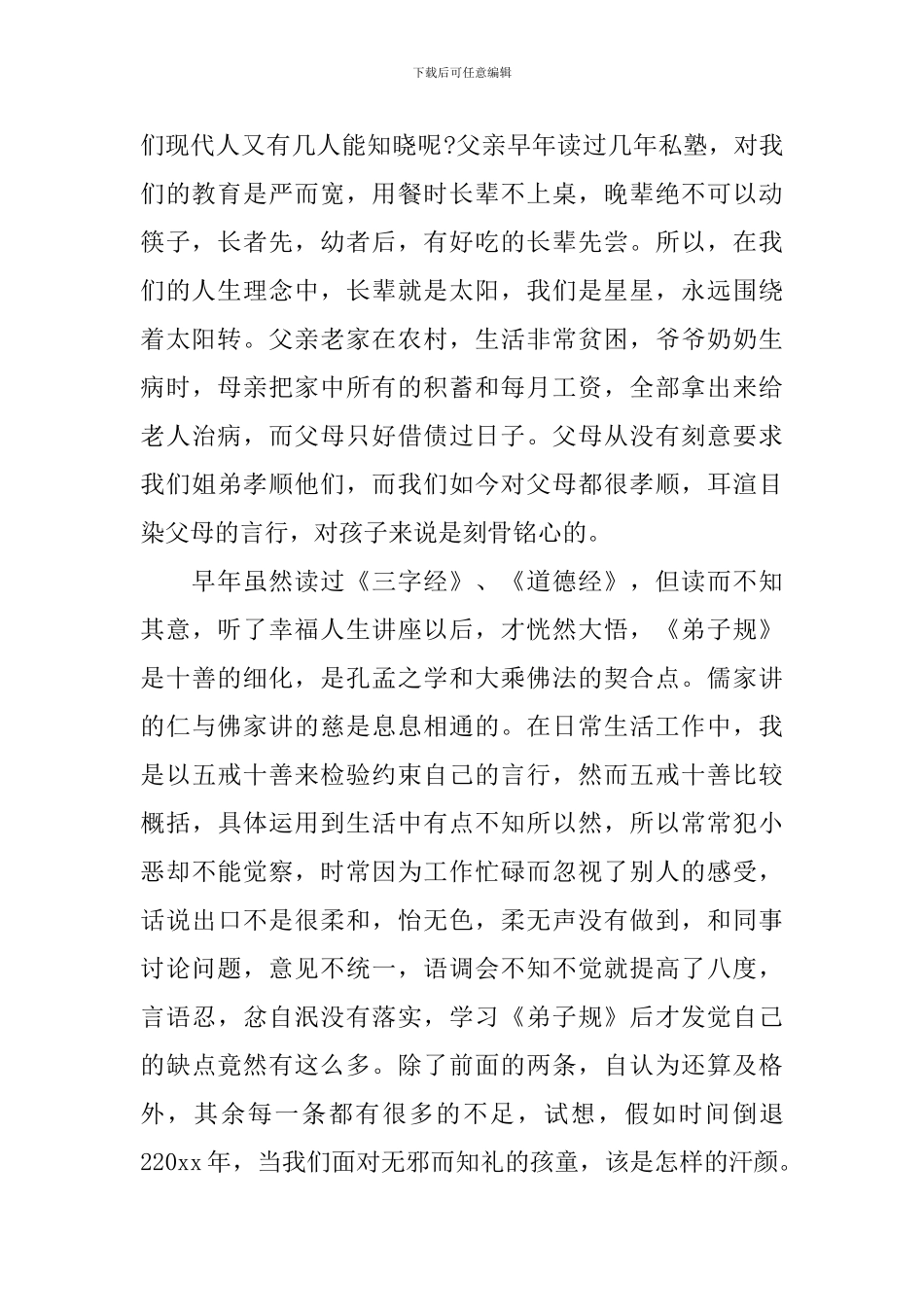 企业学弟子规心得体会_第2页