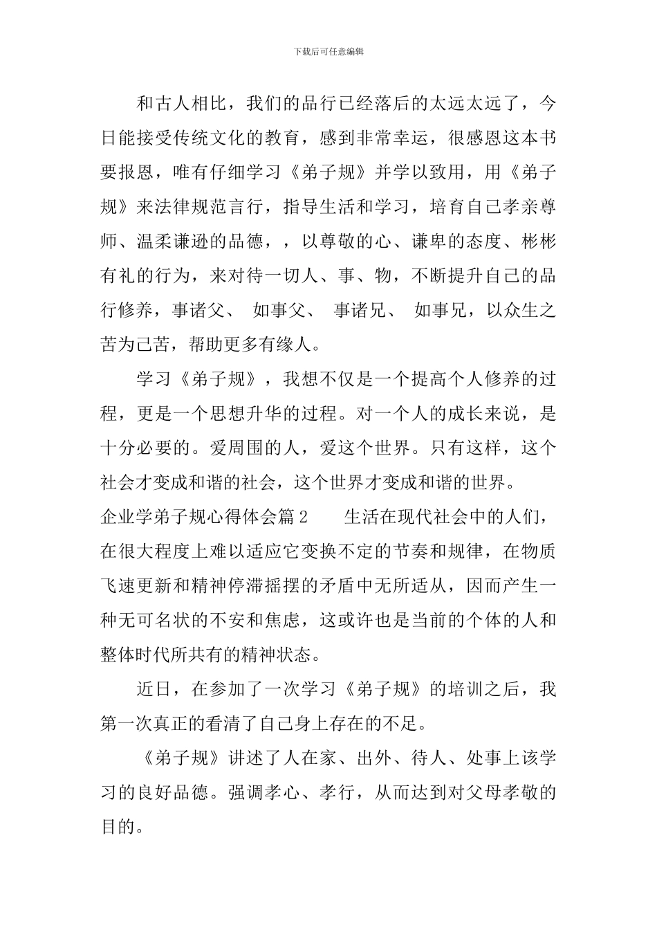 企业学弟子规心得体会_第3页