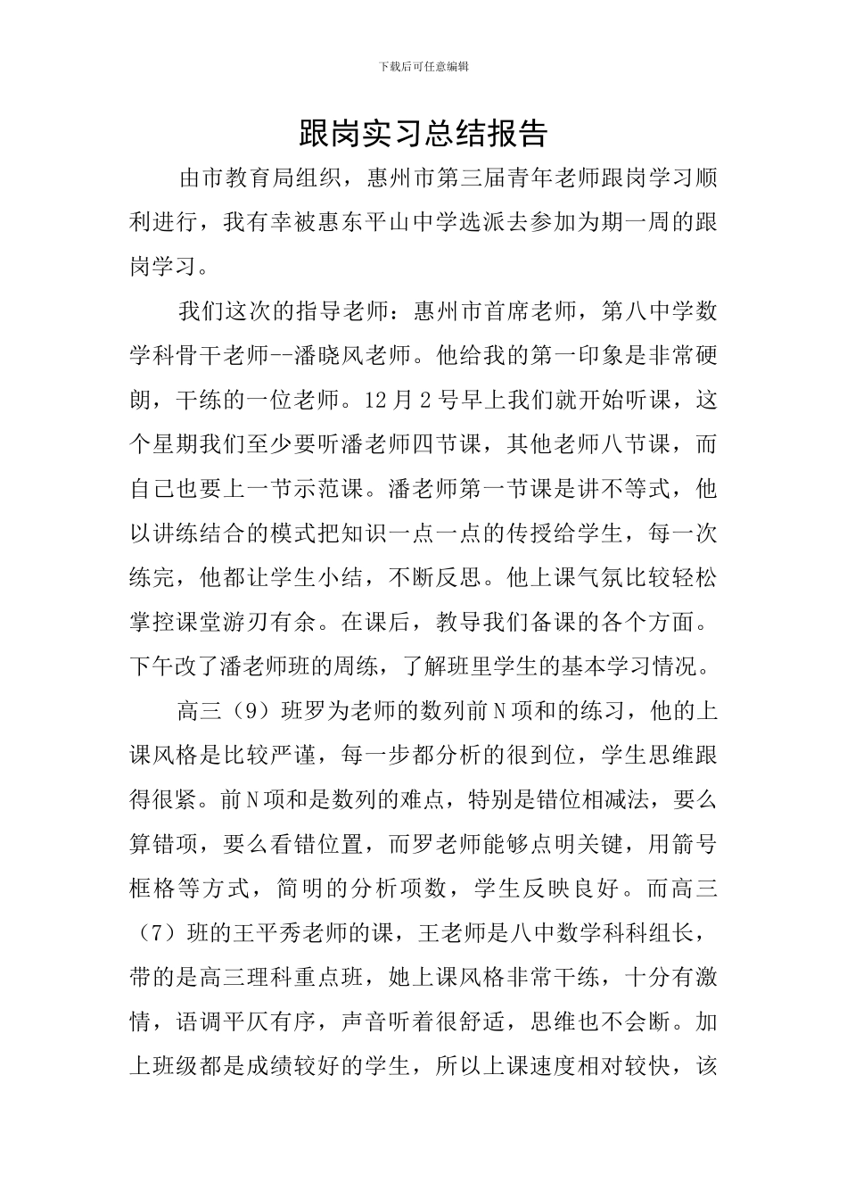 跟岗实习总结报告_第1页