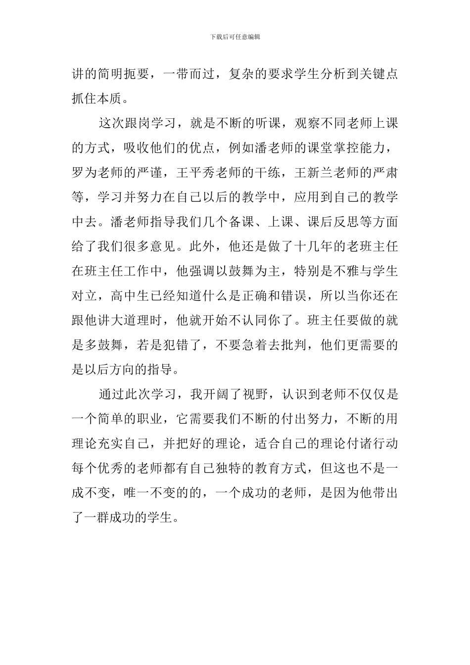 跟岗实习总结报告_第2页