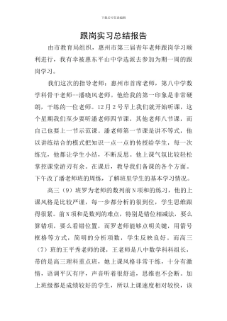 跟岗实习总结报告