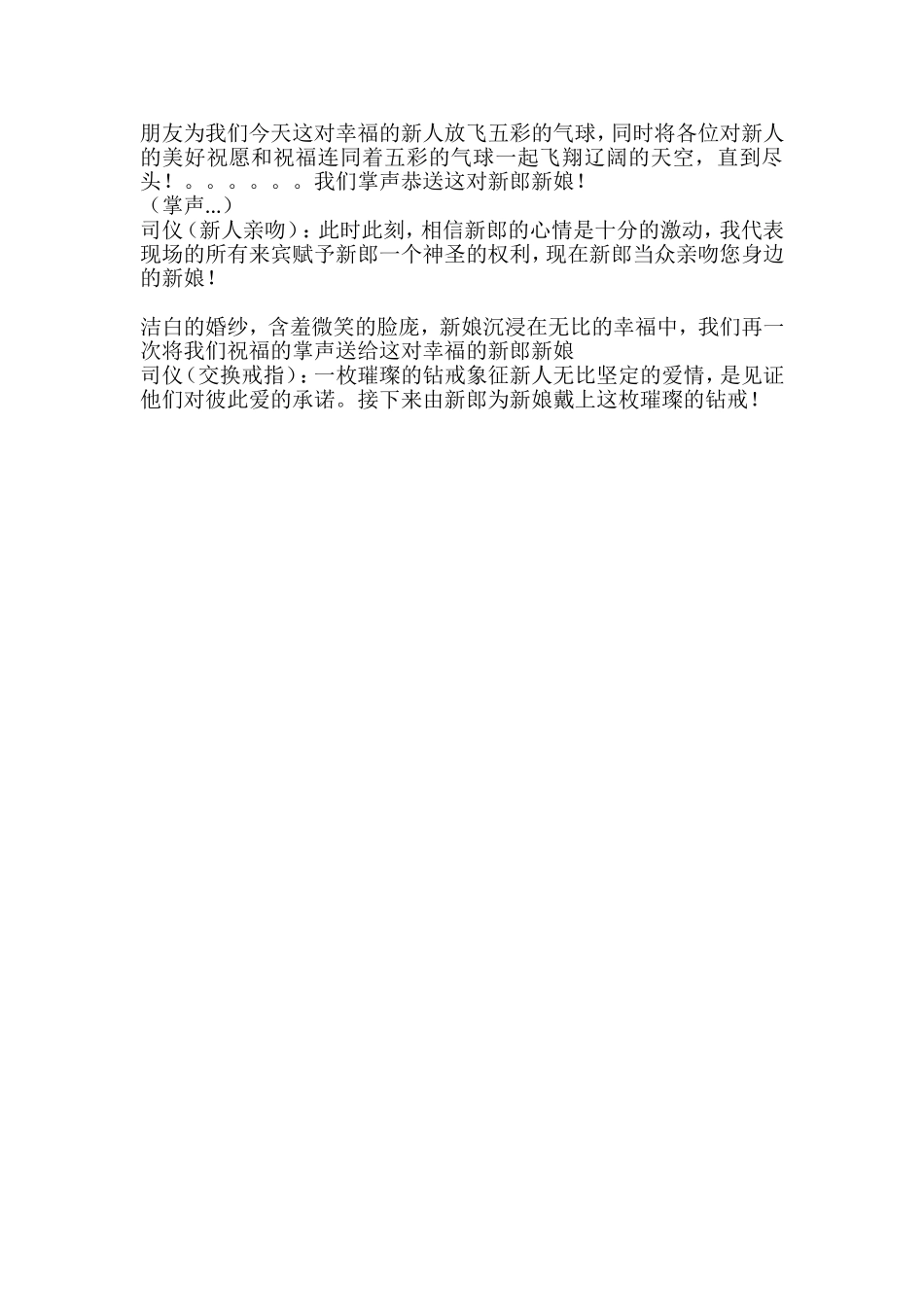 草坪婚礼司仪主持词两篇_第2页