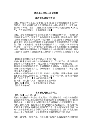 草坪婚礼司仪主持词两篇