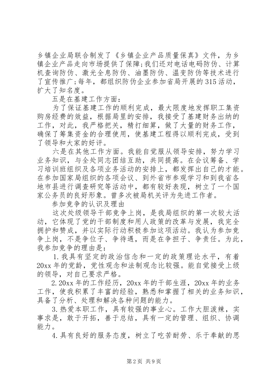 关于公务员竞职演讲_第2页